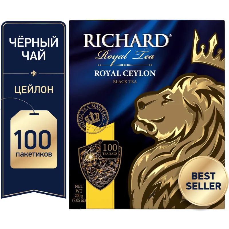 Чай Richard Royal Ceylon черный в пакетиках 2гx100шт 61066, 13936