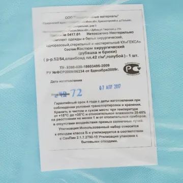Костюм мед. хирургич.н/с (рубаш.,брюки), спанбонд р.52-54 пл.42  Гекса