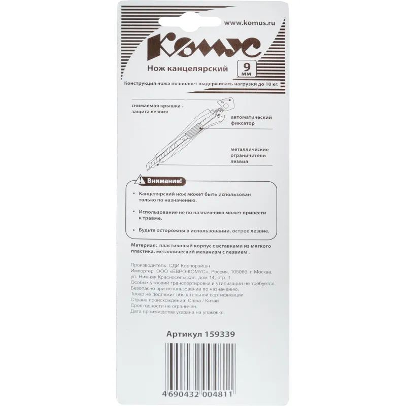 Нож канцелярский 9 мм КОМУС, с фиксатором, мет.направл.цв. в ассорт.