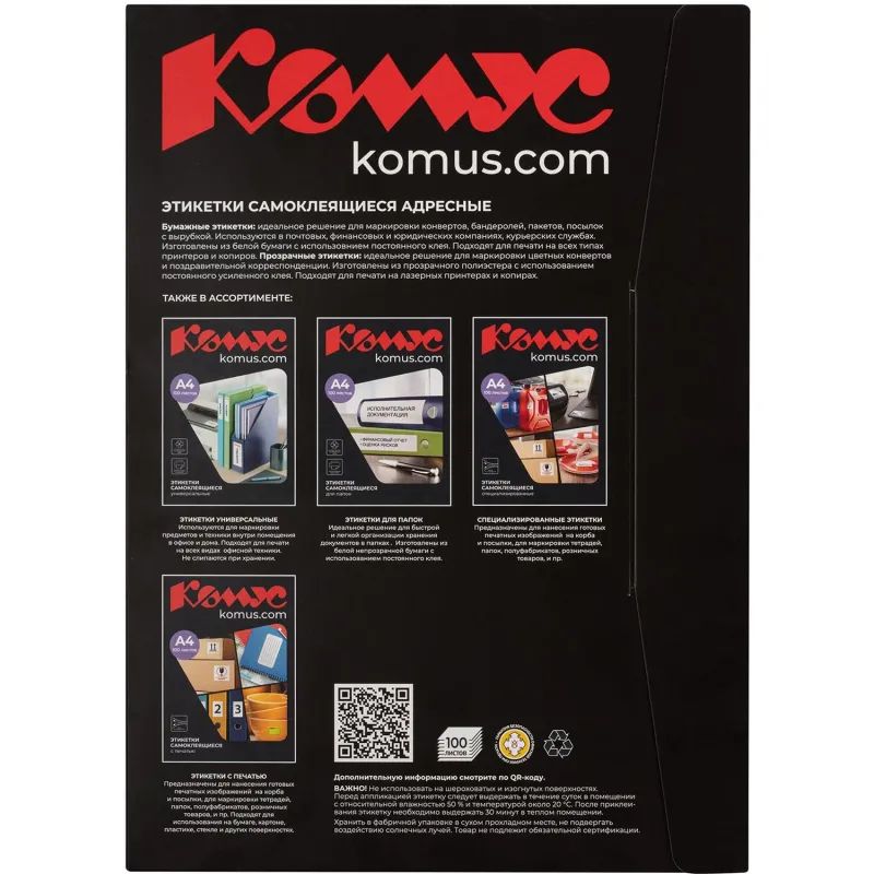 Этикетки самоклеящиеся  Адресные бел,99.1х57мм.10шт на лисА4,1