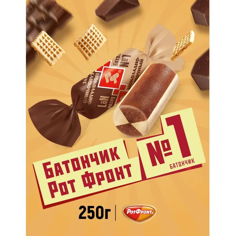 Конфеты шоколадные Батончики шоколадно-сливочный вкус 250г