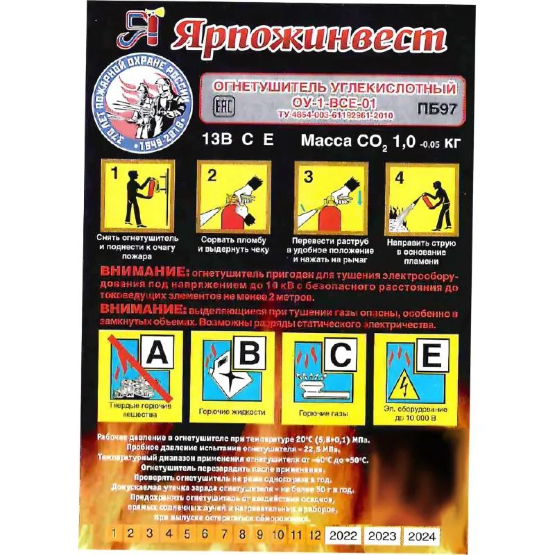 Огнетушитель углекислотный ОУ-1 ВСЕ