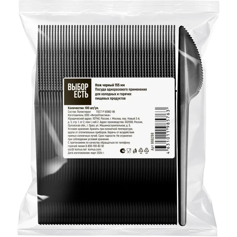 Нож одноразовый 155мм, черный, Выбор есть ПС 100шт/уп