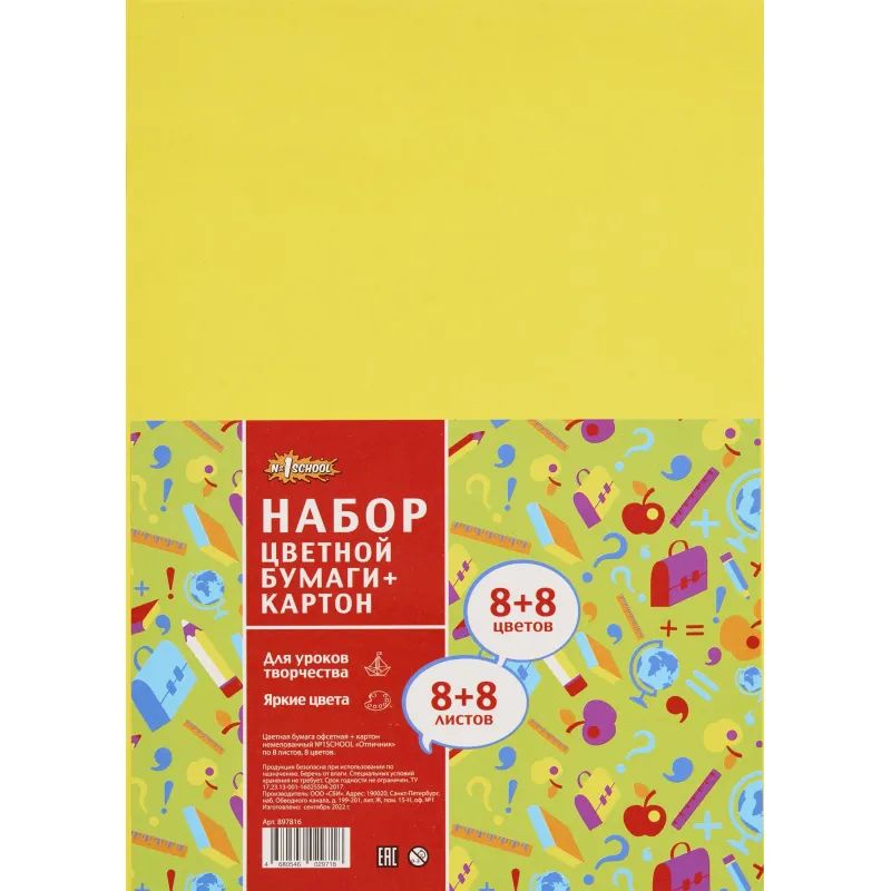 Набор цветной бумаги №1School 8л.8цв.офсет+картон 8л.8цв.немел,А4 Отличник