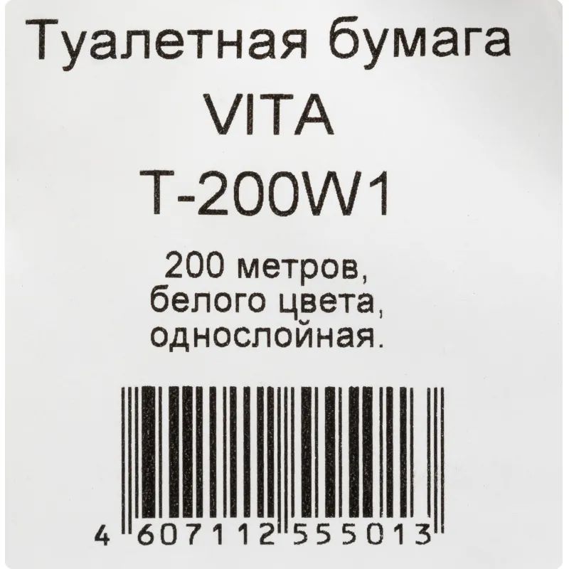 Бумага туалетная д/дисп 1сл бел макул втул 200м 12рул/уп 200W1