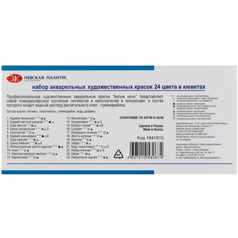 Краски акварельные Ленинград 24цв кюветы 1941015