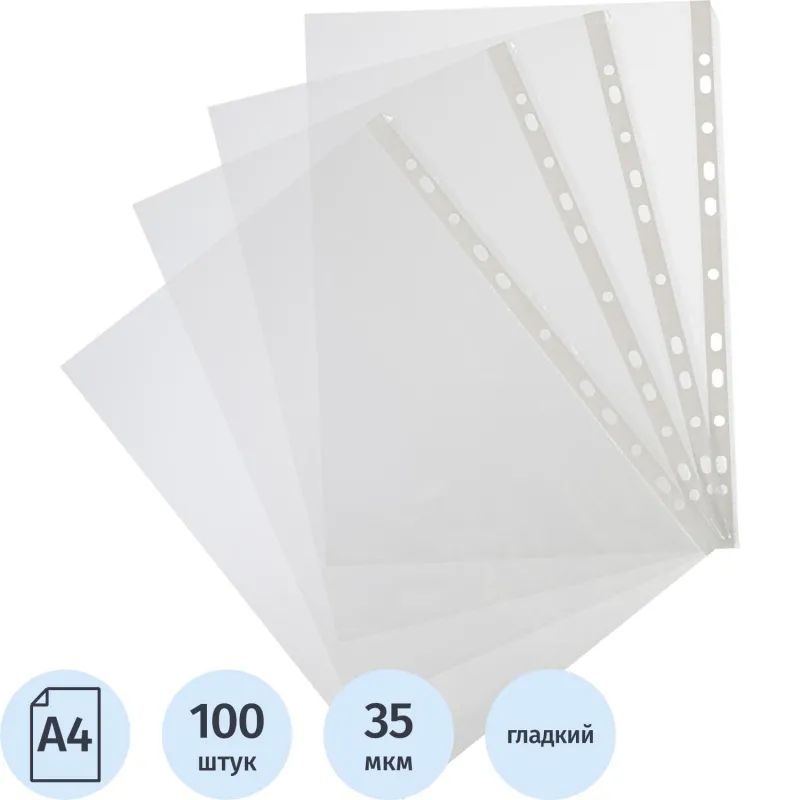Файл-вкладыш А4 100шт., гладкаяЭлементари 0,035 мм