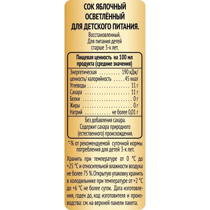 Сок Я яблоко осветленный 0,97л