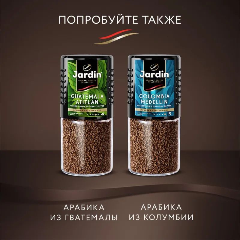 Кофе Jardin Kenya Kilimanjaro сублимированный, 95г стек.бан.