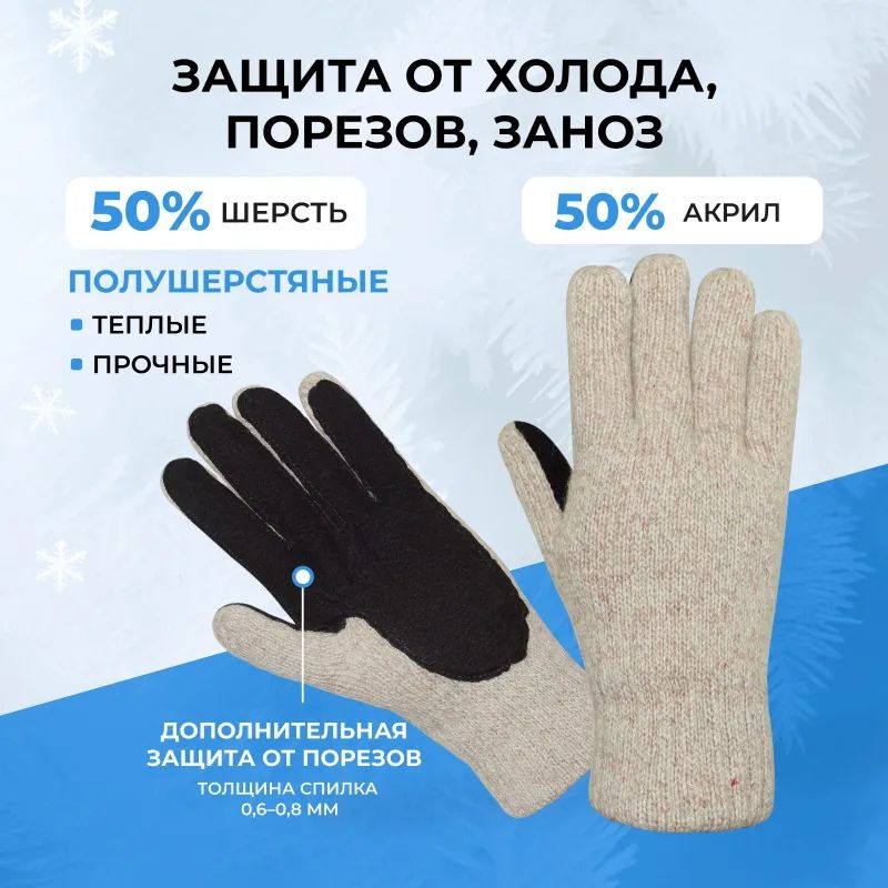 Перчатки защитные АЙСЕР шерстяные спилковая накладка утеп Тинсулейт р 10-11