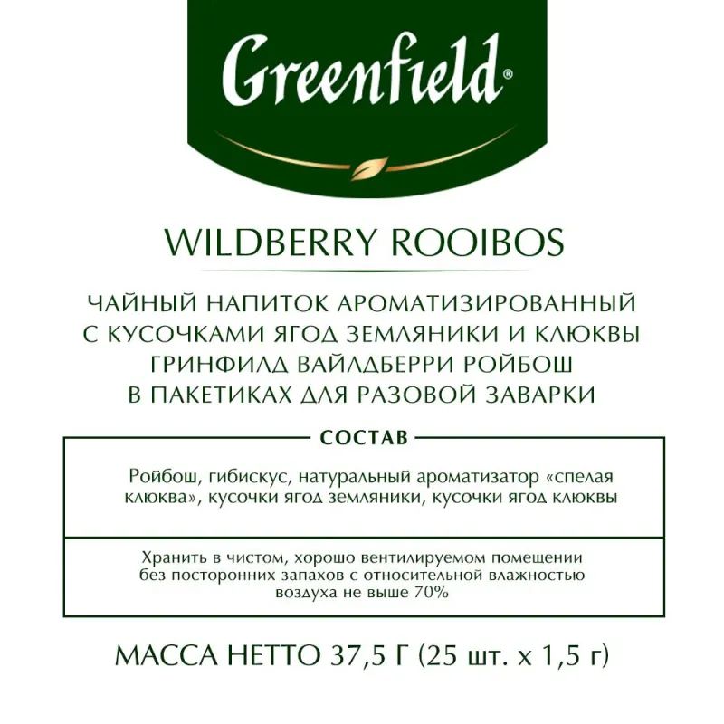 Чай Greenfield Wildberry Rooibos трав, 25пак 1390-10