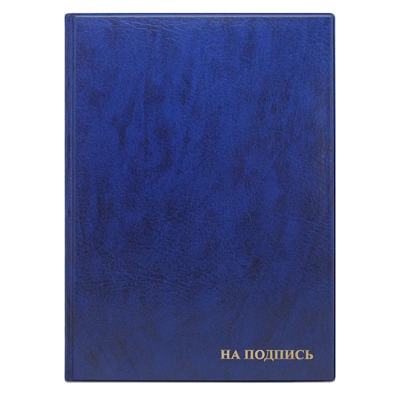 Папка адресная НА ПОДПИСЬ, синяя