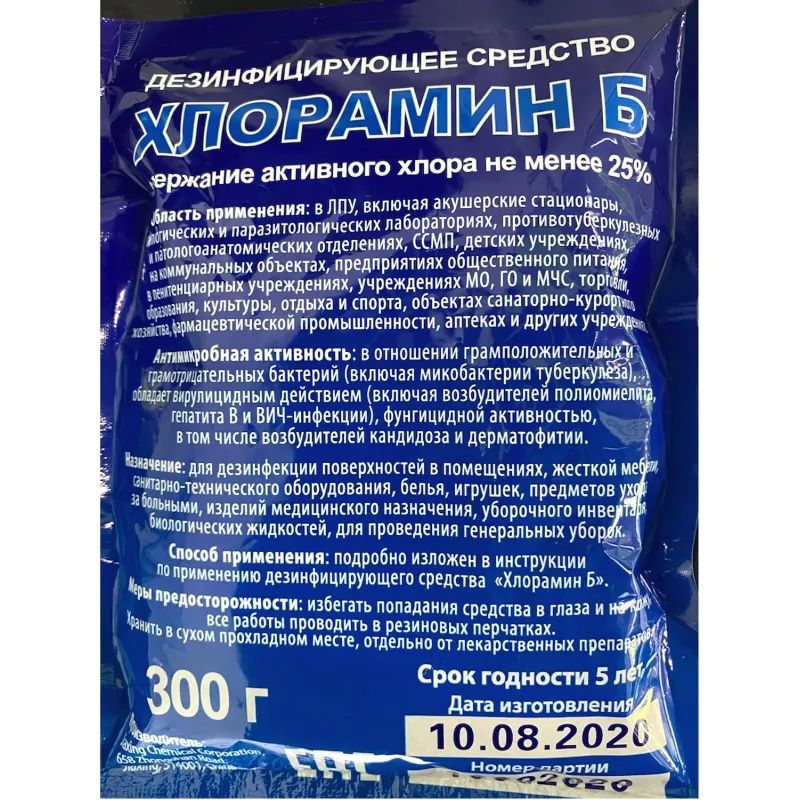Дезинфицирующее средство хлорн. порошок Хлорамин Б15,0кг(50 пак 300г),Китай