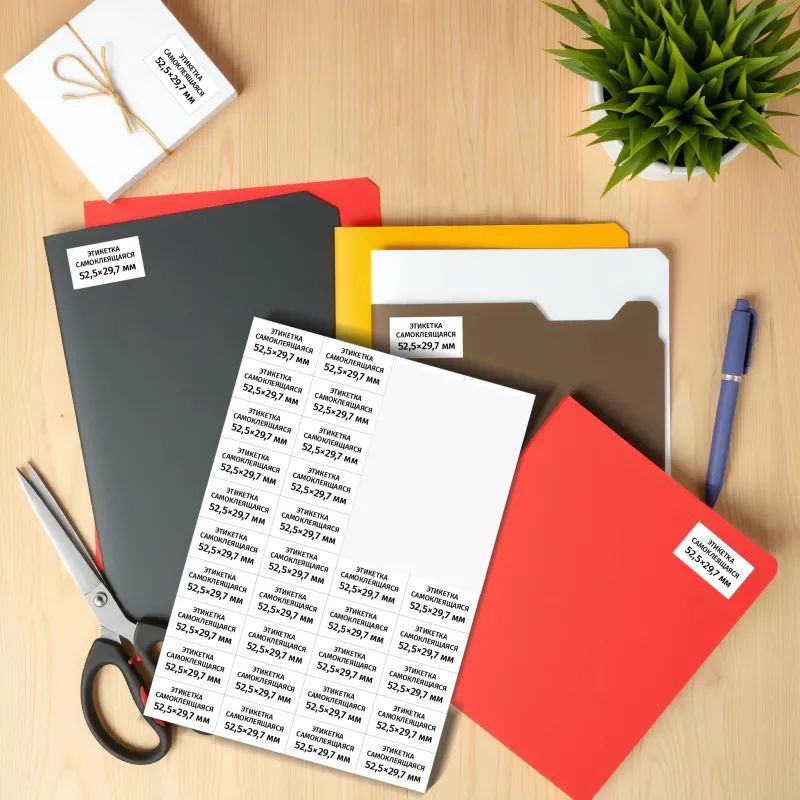 Этикетки самоклеящиеся  52,5х29,7 мм / 40 шт. на лис А4 (100л