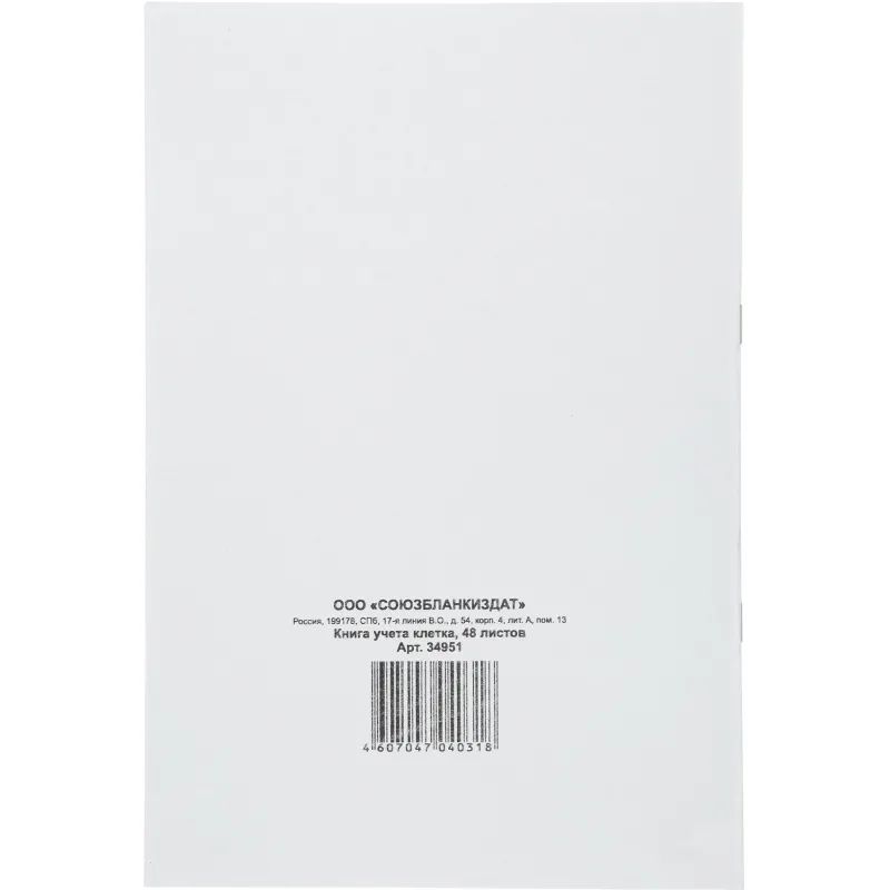 Книга учета канц.облож.картон (клетка) 48л. блок офсет