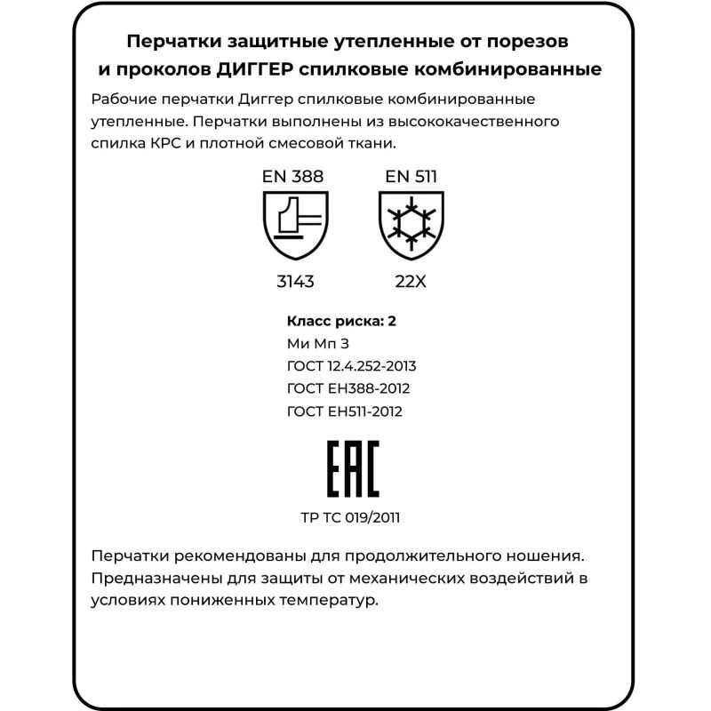 Перчатки защитные ДИГГЕР спилковые комбинированные утепленные желтые