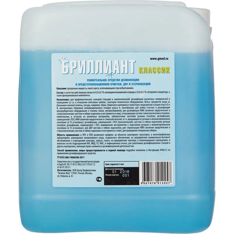 Дезинфицирующее средство Бриллиант Классик 5,0 л (концентрат) УТ000001605