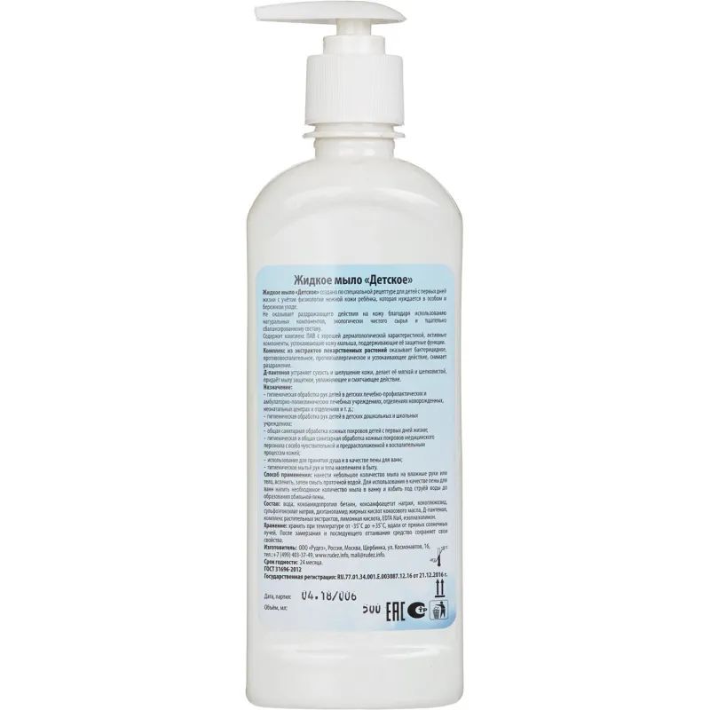 Мыло жидкое дезинф. детское С первых дней жизни 500 мл (с дозатором)