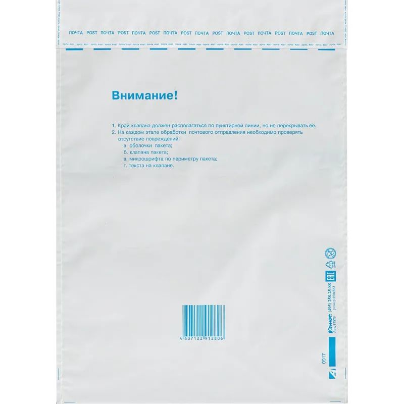 Пакет почтовый из 3-х сл.п/э 250х353 стрип