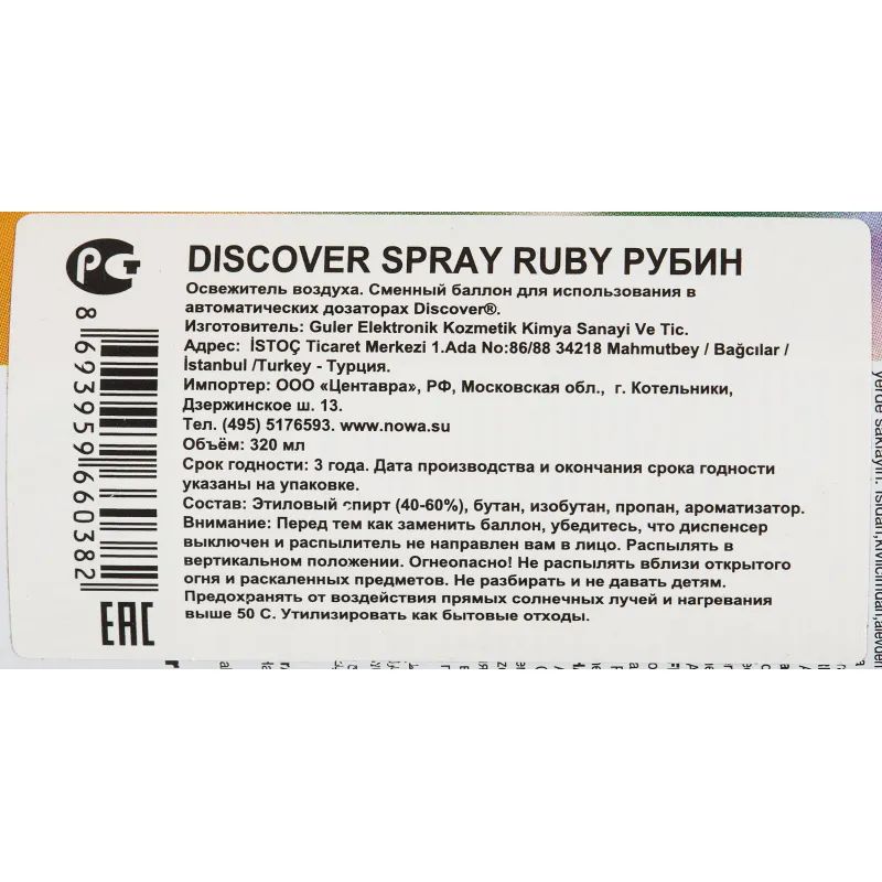 Баллон сменный для автоосвежителя DISCOVER Ruby(Яблоко) 320 мл. спрей