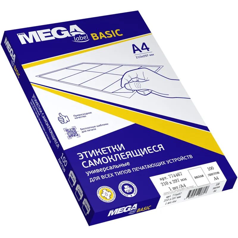 Этикетки самокл. ProMEGA Label BASIC 210х297мм. белая (100л/уп.)