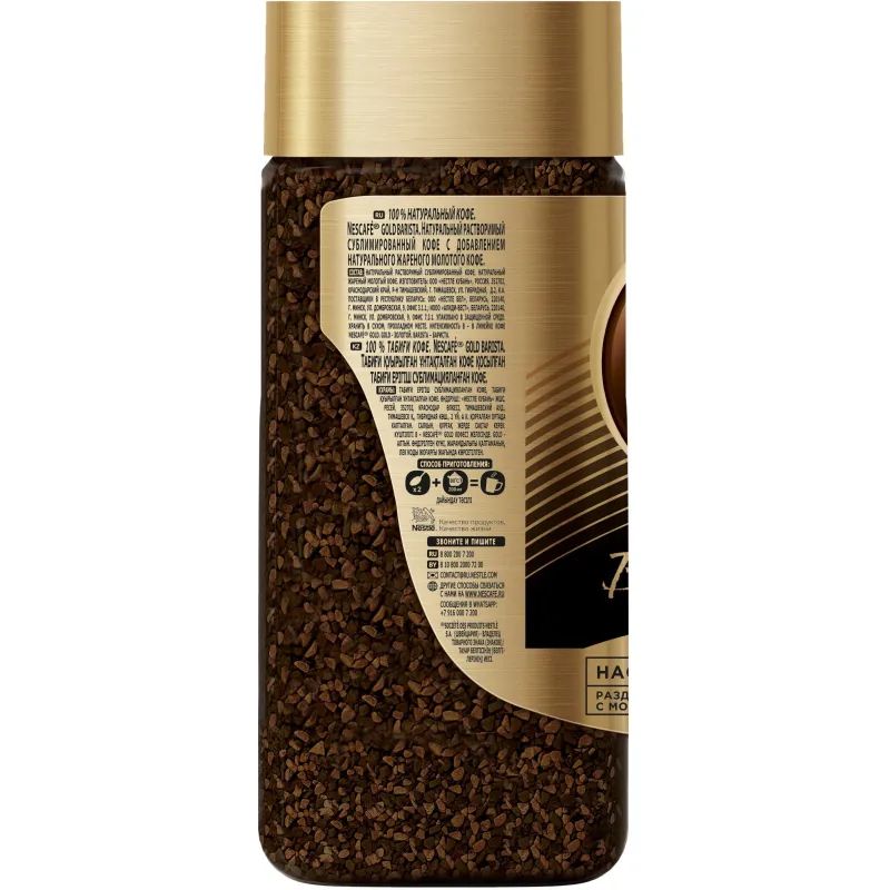 Кофе Nescafe Gold Barista Style раств.с молот.85г стекло