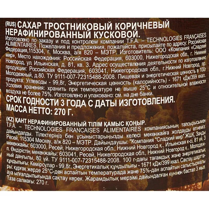 Сахар кусковой Maitre de Sucre тростниковый коричневый,270г