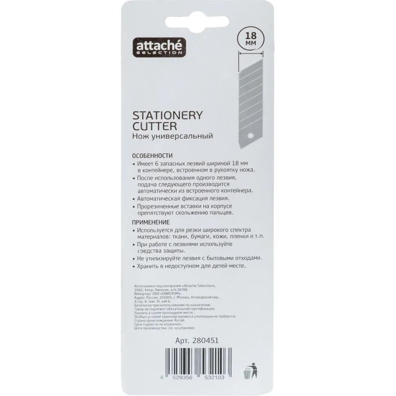 Нож универсальный 18 мм Attache Selection  с резин.вставк.+6 зап.лезвий