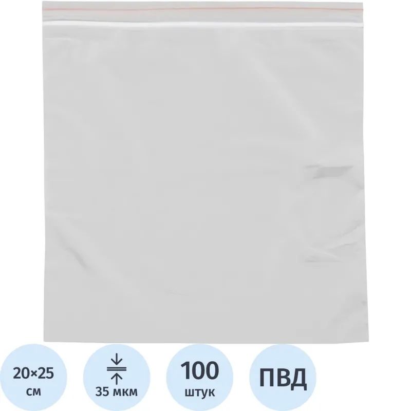 Пакет с замком (Zip Lock) 20 х 25 см, 35 мкм, 100 шт/уп