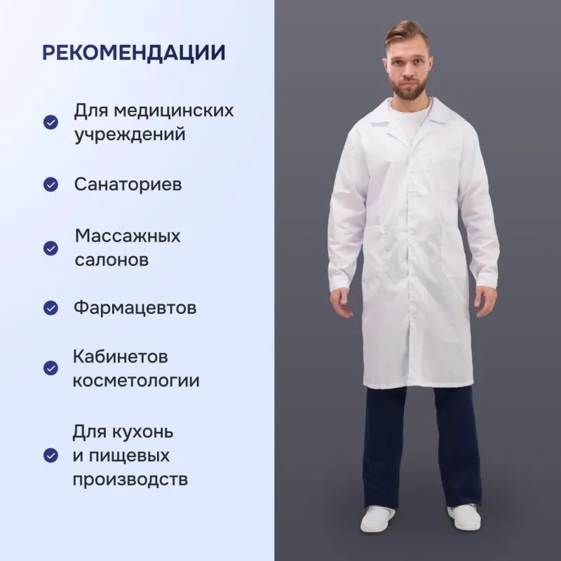 Халат для медицинского персонала муж. м04-ХЛ цв.бел. (р.52-54) 170-176