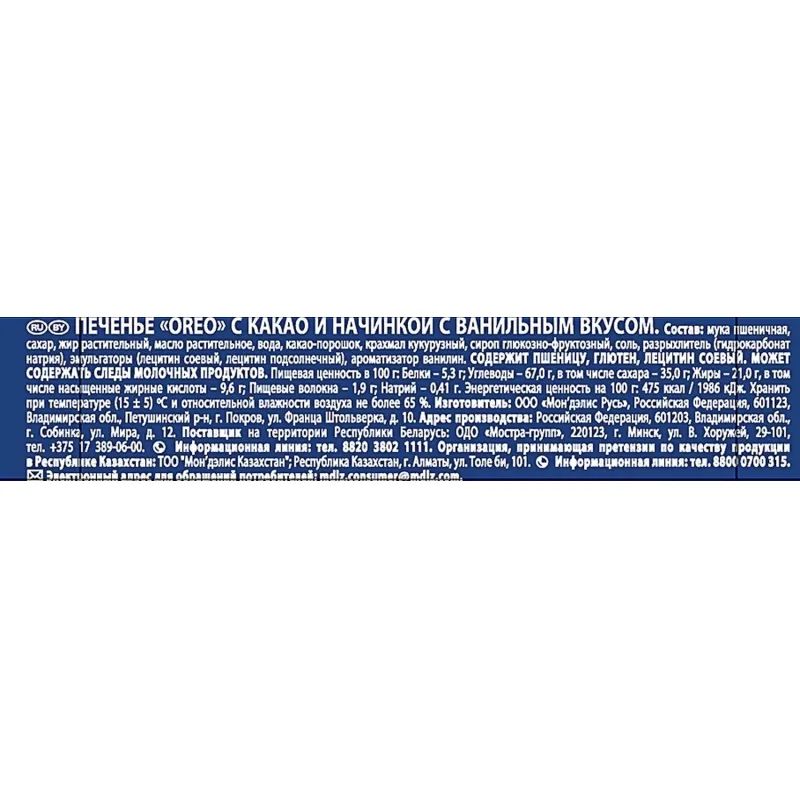 Печенье OREO 12шт*38г
