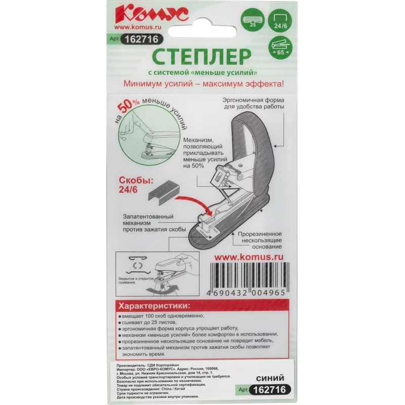 Степлер КОМУС Light-Force half strip N24/6 до 25л,энергосберегоающий,синий