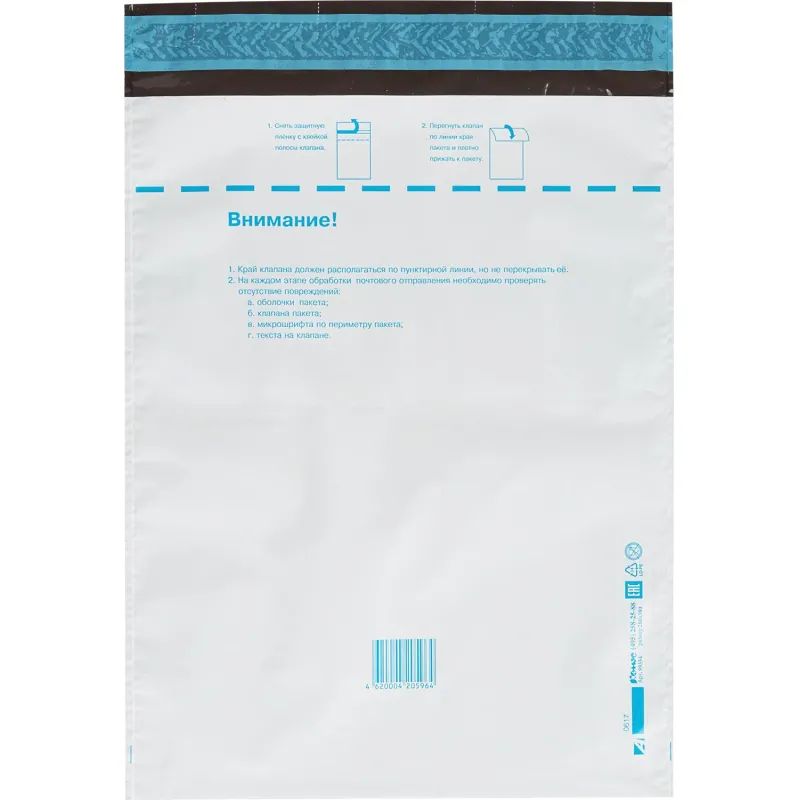 Пакет почтовый из 3-х сл.п/э 280х380 стрип