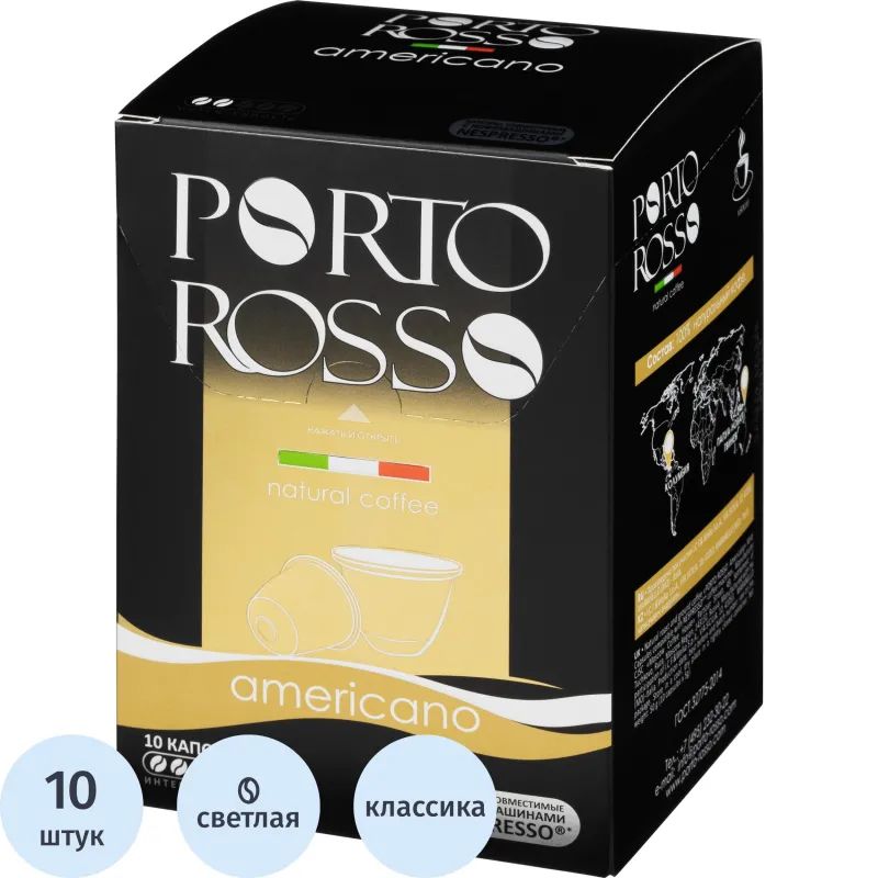 Кофе в капсулах Porto Rosso Americano 10штx5г