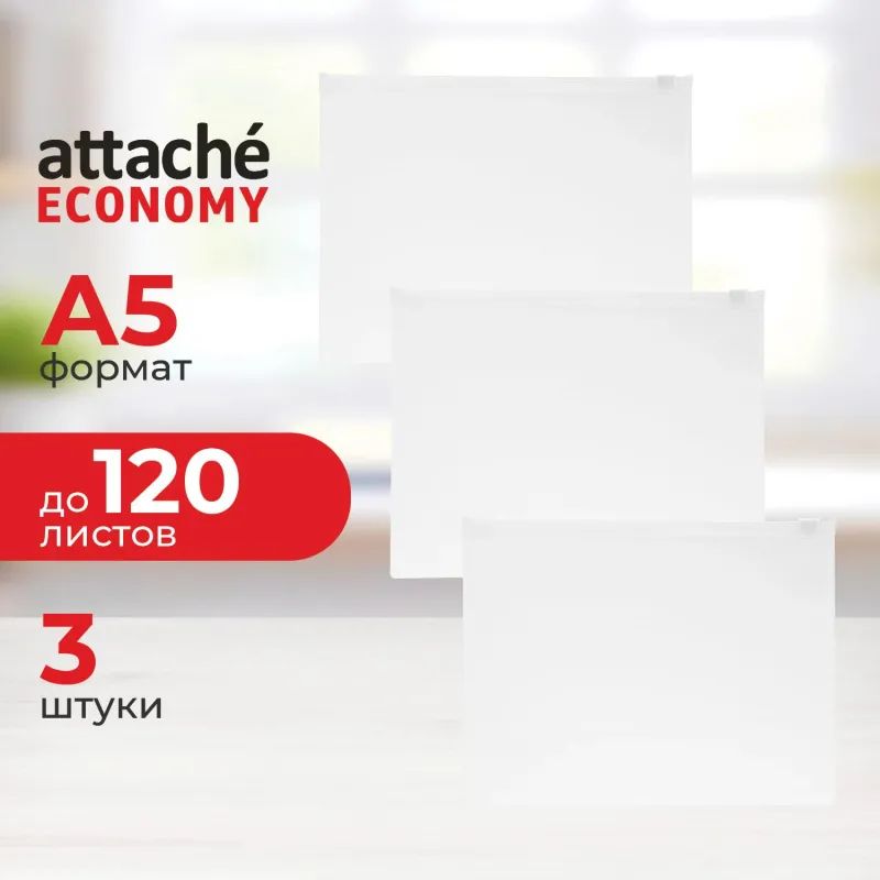 Папка-конверт на молнии Attache Economy А5 PP 0,16мм, Элементари, 3 шт уп