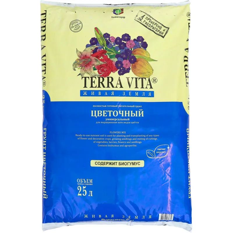 Грунт Живая Земля (цветочная) 25 л для выращивания рассады и черенков
