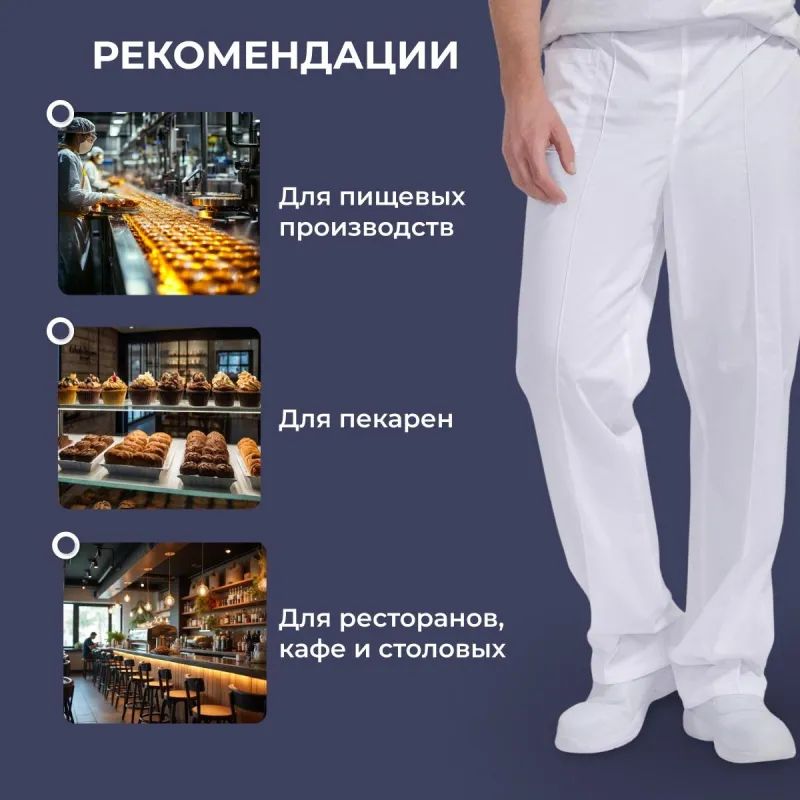 Брюки универсальные у14-БР белые (р.60-62) р.158-164