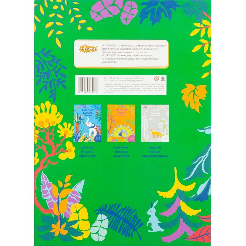 Картон цветной 10л, 10цв, А4, Живая природа, мелов