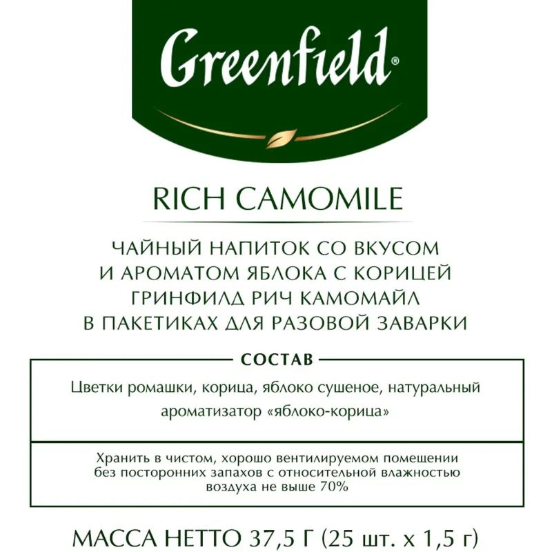 Чай Greenfield Rich Camomile травяной фольгир.25пак/уп 0432-10