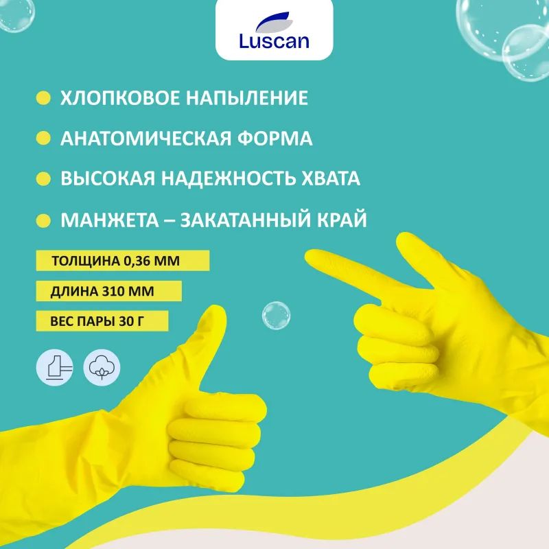Перчатки резиновые Luscan латекс хлопковое напыление желтые р-р S