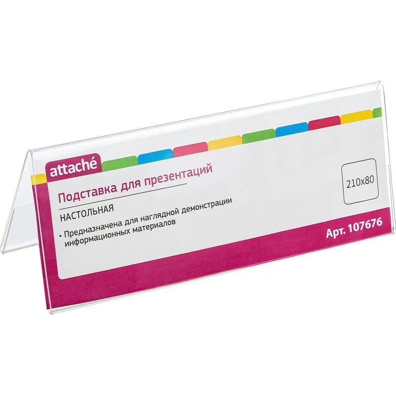 Подставка настольная Attache 210х80мм двусторонняя 10 шт/уп