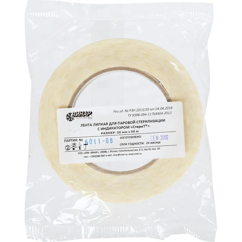 Лента для стерилизации 20мм х 50м ПАР Стерит