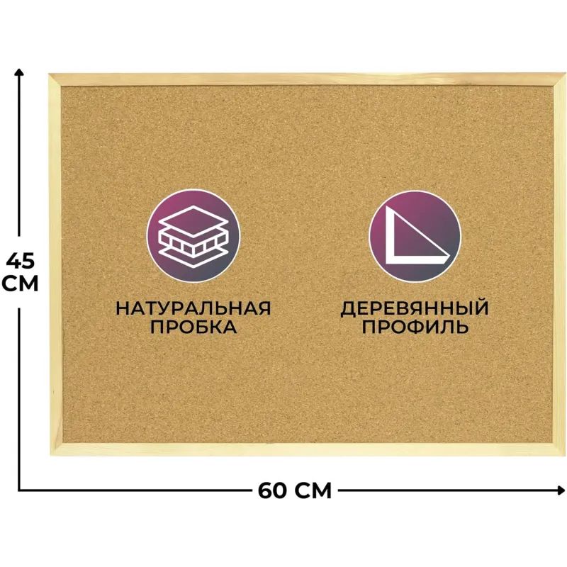 Доска пробковая 45х60 Attache Economy деревян. рама Россия
