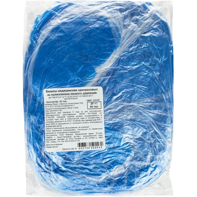 Бахилы н/с, п/э 2,2г ЭГ-17/50 ПНД 6/1р-с (50 пар/уп)