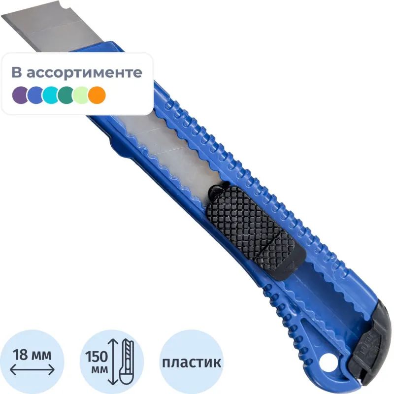 Нож канцелярский 18 мм Attache Economy  с фиксатором, полибег, цв.вассорт.