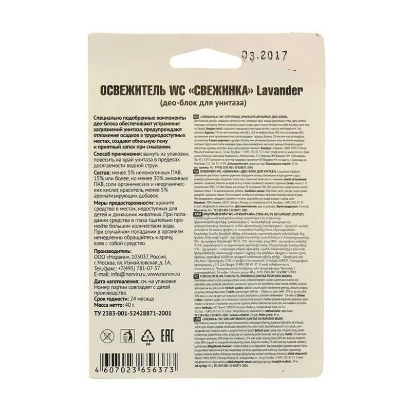 Освежитель для унитаза шариковый Свежинка лаванда 40г