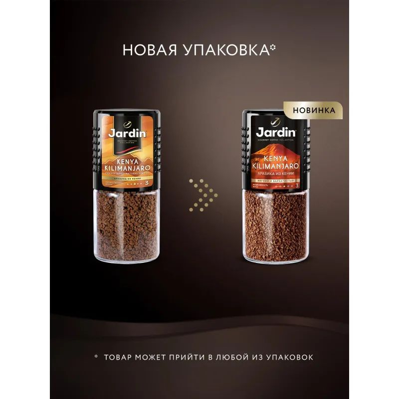 Кофе Jardin Kenya Kilimanjaro сублимированный, 95г стек.бан.