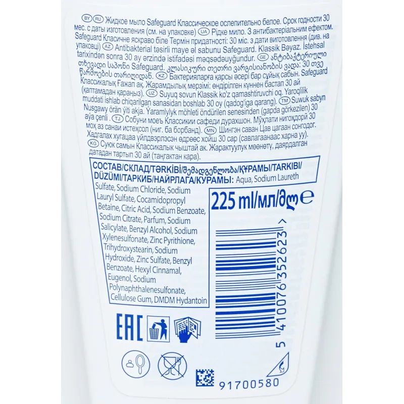 Мыло жидкое SAFEGUARD Ослепительно белое 225мл антибактериальное