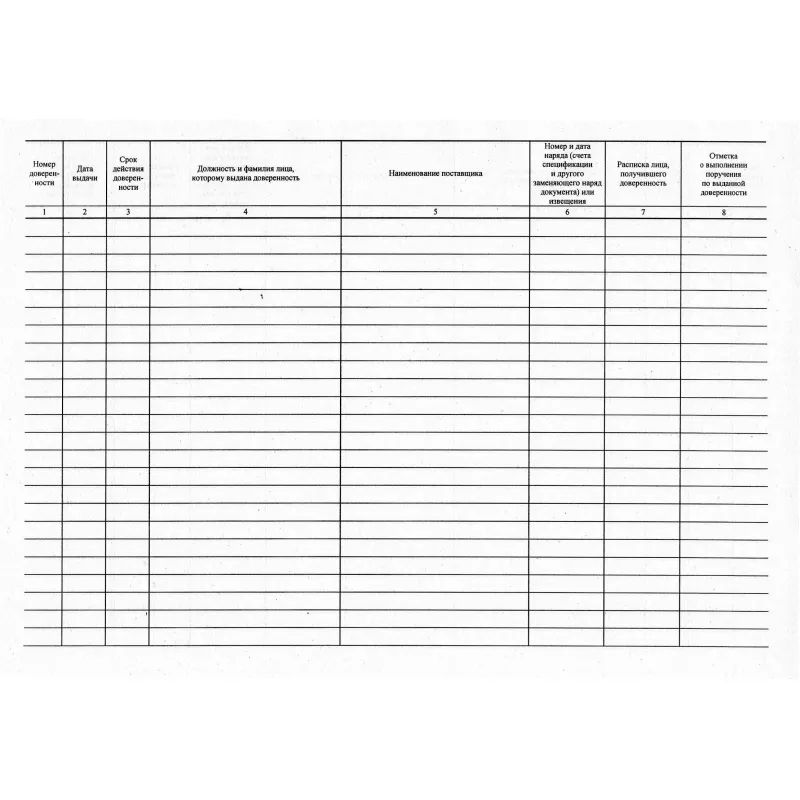 Журнал выд доверенностей А4 48л. горизонт