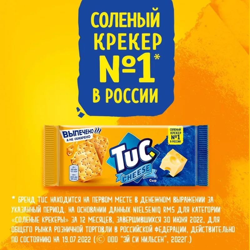 Крекер TUC со вкусом сыра, 100 г